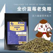 Niu pet blueberry Timothy grass old rabbit grain 1kg rabbit feed beautiful rabbit staple grain sugar-free formula rabbit grain
