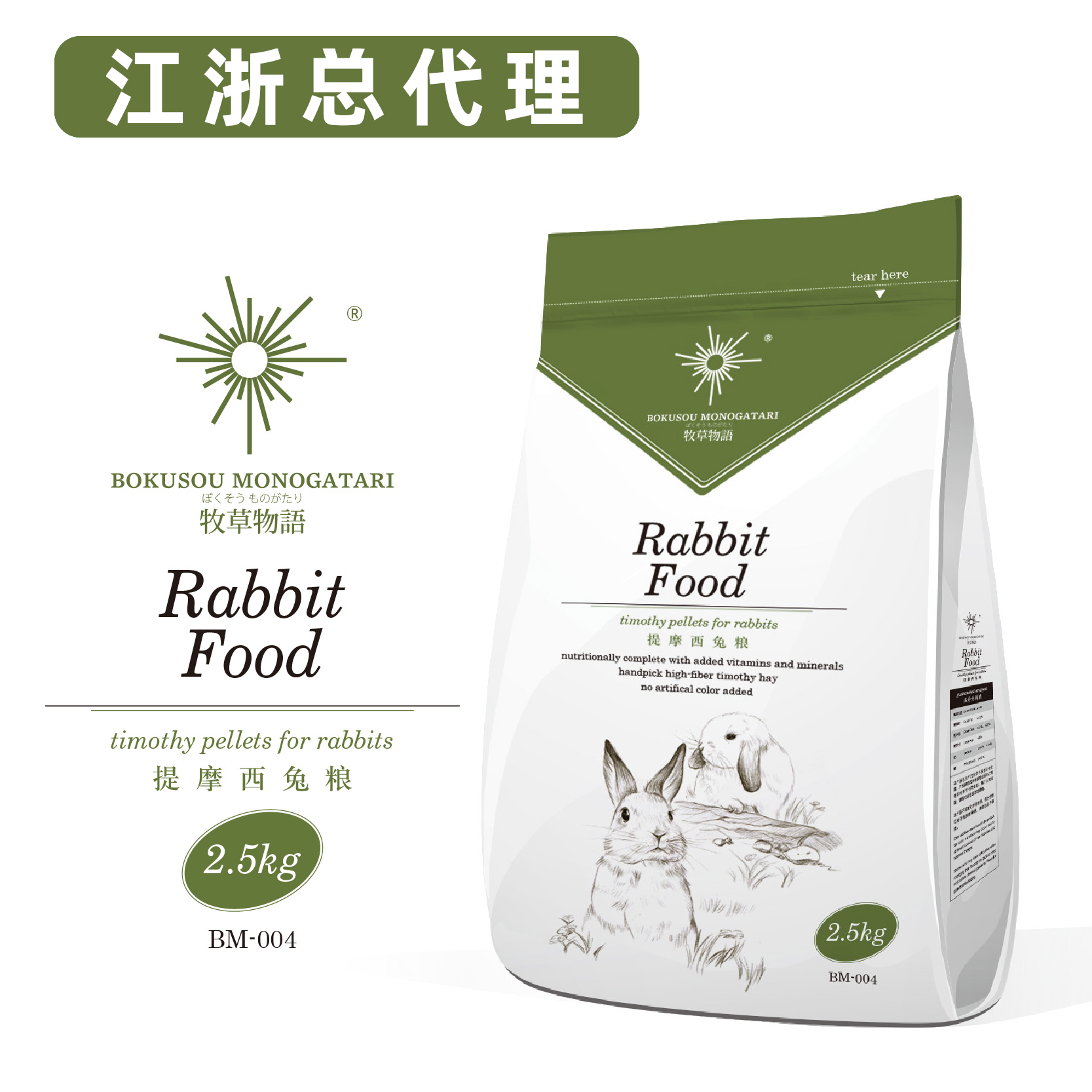  Forage story Natural Timothy rabbit food grain Rabbit main food feed 2 5kg adult rabbit food Animal husbandry