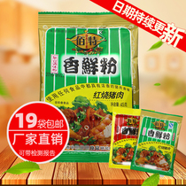 Factory Bai Te fragrant fresh powder 45g condiment barbecue fried vegetable soup braised pork flavor beef flavor
