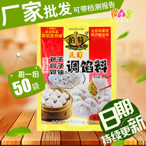 Factory direct sales Baite bun dumpling ravioli paste 45g*50 bags of pork flavored vegetarian stuffing into meat Tianjin seasoning