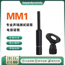 beyerdashic Baija MM1 Baia Power professional sound field test microphone to measure microphone