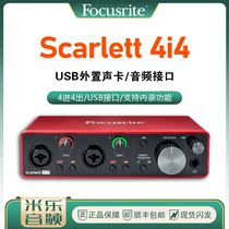 Foxs Focusrite Scarlett 4i4 Three generations of USB external recording choreography live sound card