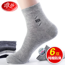 Langsha socks men's pure cotton mid-length spring and autumn anti-odor sweat absorbing socks autumn and winter 100% cotton long socks men