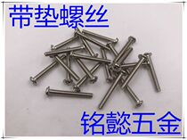 Belt cushion machine screw with cushion machine nail garden head with cushion cross screw (nickel plated) M2 5 1000 only 1 bag