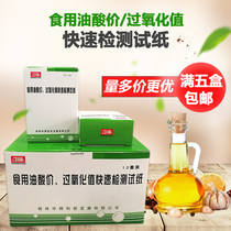 Guilin Zhonghui edible oil acid value rapid test paper 10 pieces of edible oil detection spot