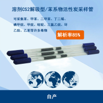 Bonwo self-produced activated carbon adsorption tube silica gel sampling tube solvent analysis thermal analysis type hot sale