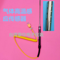 Taiwan Taishi K type thermocouple Air probe-50~600 ℃ gas high temperature sensor NR-81538