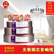 Professional Hi-fi audio cable Oxygen-free copper audio loose wire connection cable Pure copper HIFI level speaker speaker cable