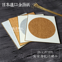 Anhui Jingxian Japan Import of gold diving hard card 24 * 27cm countries painting small pint calligraphy small block of calligraphy