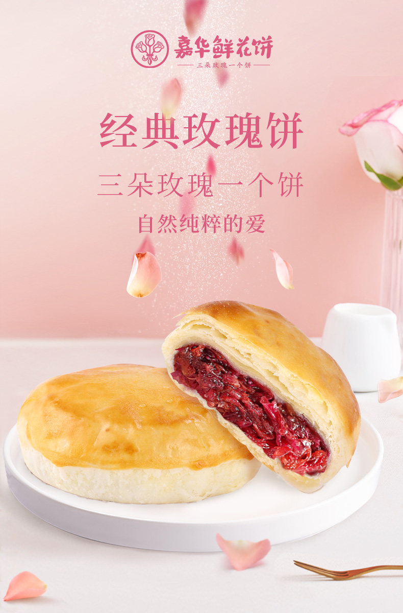 嘉华鲜花饼经典玫瑰饼5枚9枚礼盒云南特产糕点小吃点心零食早餐