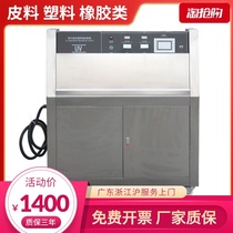 UV high temperature ultraviolet testing machine ultraviolet aging yellowing resistance testing instrument small environmental simulation test box