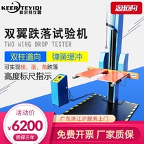 Single-arm drop test machine packaging carton free drop drop test equipment new double-wing drop test machine