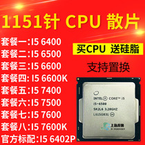 I5 6400 6500 6600 6402P 7600 K 7400 7500 Desktop Computer CPU processor