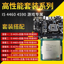 i5 4460 4570 4440 4590 4430 CPU B85 Motherboard Set i5 Gaming Desktop Computer