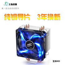 Kyushu Fengshen Xuanbing 400 CPU cooler copper tube desktop silent I5 computer I3CPU fan 1155AMD