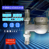 304 stainless steel vertical screw water meter Thread water meter DN15 DN20 DN25 DN32 DN40 DN50