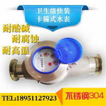 304 stainless steel sanitary quick-install clamp-type water meter DN15 DN20 DN25 DN32 DN40 DN50