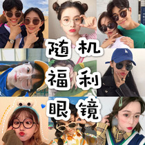 Fu bag optional random 19 9 yuan 3 pairs of tide sun glasses glasses frame randomly sent not to return