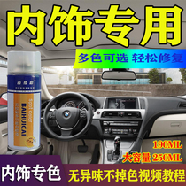 Automotive Interior Change Color Spray Painted plastic Self-spray meters Control table door panel DOOR PANEL LEATHER COLOR CHANGE COLOR CHANGE LACQUER