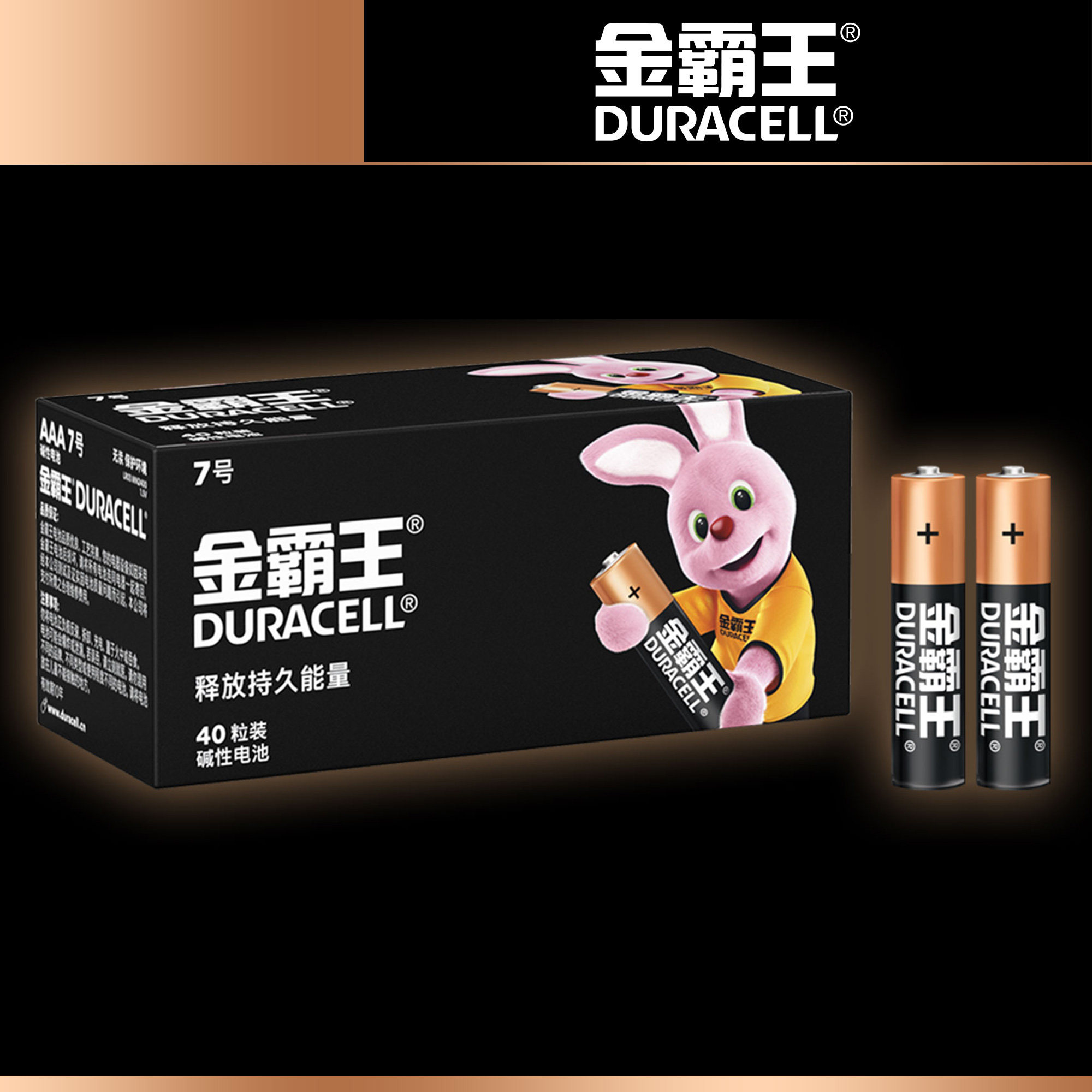 金霸王电池7号电池40粒