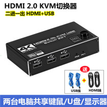 KVM switch 2 in 1 out 2 port HDMI2.04K60HZ computer shared USB mouse key HD video display
