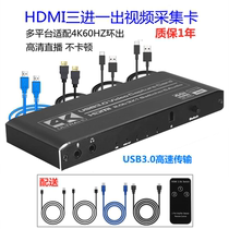 USB3.0 to HDMI capture card three in and one out TV game video live ps4 switch recording box