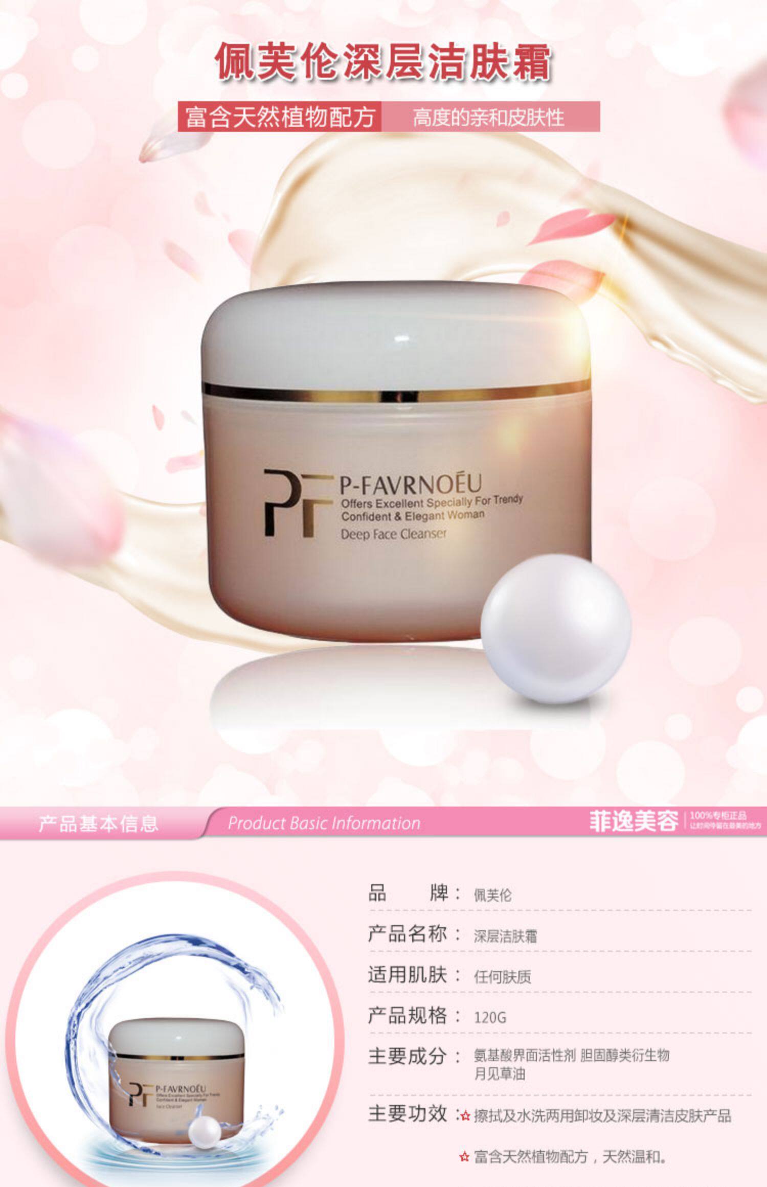菲逸包邮正品假1罚10佩芙伦pf珮芙婨深层洁肤霜120g