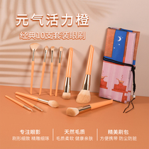 Orange Meow Makeup Brush Qing Akita Full Eyeshadow Brush Makeup Set Soft Hair Blush Loose Powder Super Soft