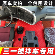 Three-one stirring car C10 C8 C6 C6 pad Three-one-king road version Inger version of the military bright version of the Juhong version lorry ground mat