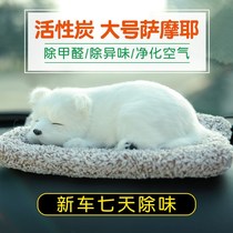 Car furniture control console simulation dog kitten car decorated activated charcoal removal odor except formaldehyde pet