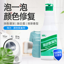 Silk clothes color recovery agent Mulberry silk color enhancement and brightening renovation liquid Repair and reduction of fading fading color supplement