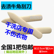 Dry cleaner Pre-washing treatment stain removal tool Beef bone scraper Beef horn scraper Beef horn stain removal scraper