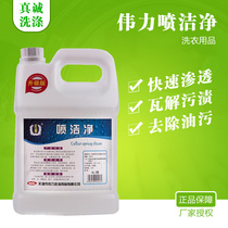 Weili spray clean 4L super anti-oil stain collar clean dry cleaner special spray clean laundry supplies