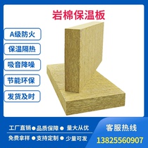 Grade A fireproof rock wool board exterior wall composite rock wool insulation board hydrophobic sound insulation noise reduction rock wool board national standard 30mm thick