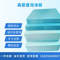 High-density foam board model platform scene block carving model flower arrangement foam handmade creative advertising background