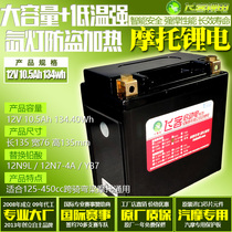 12V9A motorcycle storage battery changed 12V10 5Ah flyer lithium battery cross-riding taiko car 12N7 12N9L universal