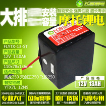 Motorcycle Battery Retrofit Flyer Large-capacity Lithium Battery 12V13Ah Replacement YB9 YB9 Lead-acid YTX7L-BS Universal