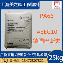 A66 Germany BASF A3EG10 enhanced thermal stability High temperature high rigidity nylon plastic