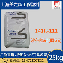 PC plastic raw material Saber base (original GE) 141R-111 High flow transparent grade Release grade