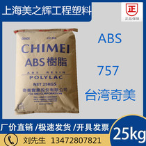 ABS PA-757 Taiwan Chimei high gloss electronic appliances Household daily miscellaneous auto parts plastic raw materials