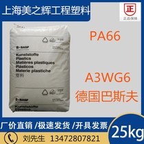 Germany BASF PA66 A3WG6 30% wave fiber reinforced high temperature resistant nylon PA66 plastic raw materials