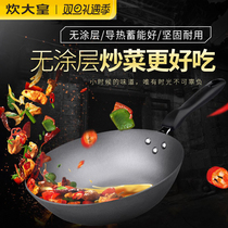 Great cooking Emperor cast iron pot wok raw iron pot non-coated stir frying pot frying pot 32cm induction cooker universal 30