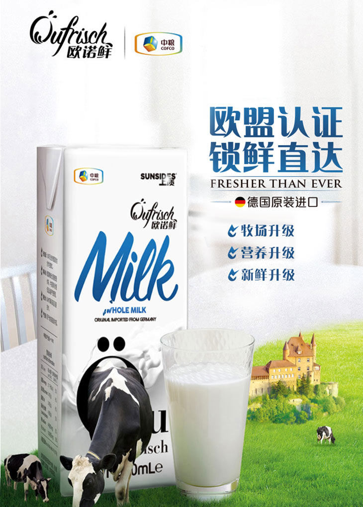 德国原装进口上质sunsides欧诺鲜全脂牛奶200ml*24