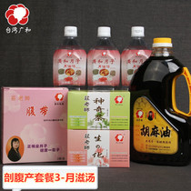 Caesarean section Package 3 Taiwan Guanghe Yuezi soup Yuezi water rice wine biochemical soup with lochia flax oil