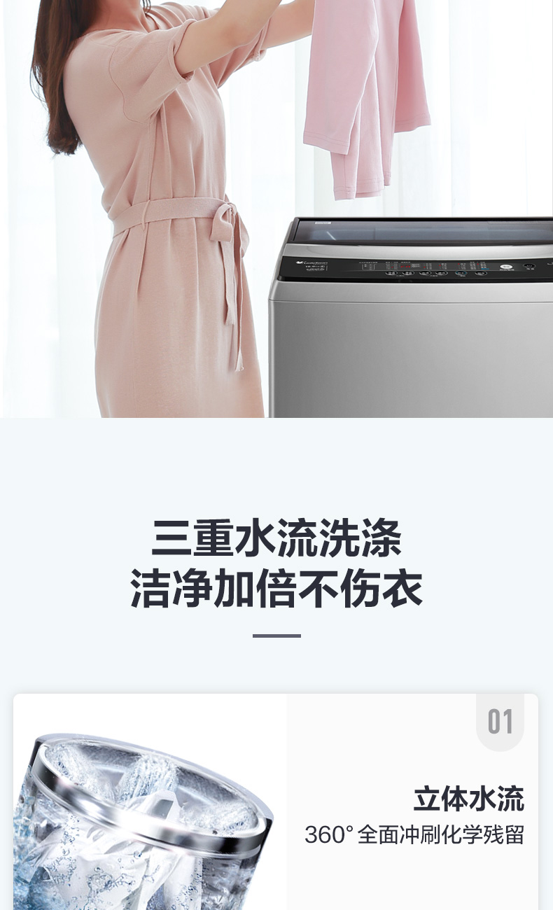 三重水流洗涤洁净加倍不伤衣立体水流360°全面冲刷化学残留-推好价 | 品质生活 精选好价