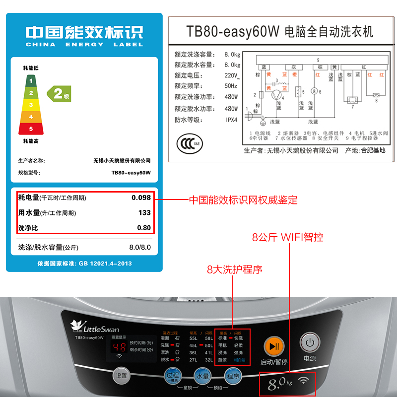 Littleswan/小天鹅 TB80-easy60W 8公斤全自动智能波轮洗衣机家用产品展示图1