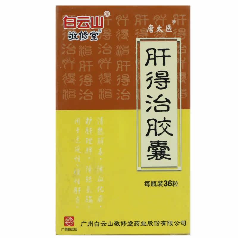 唐太医 肝得治胶囊 0.45g*36粒/盒