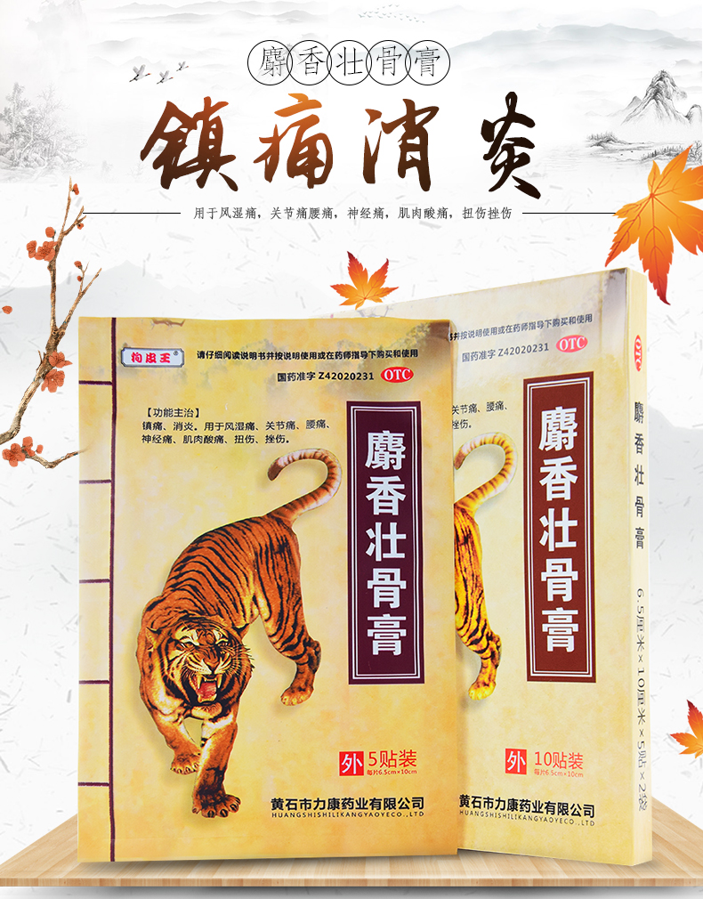 狗皮王麝香壮骨膏10贴盟星黄石力康药业镇痛消炎风湿关节痛腰酸痛