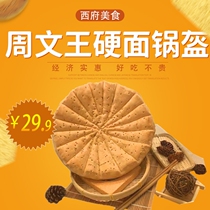 Shaanxi Baoji special food Zhou Wenwang hard noodle helmet 3kg Qishan oil crisp handmade refined 1