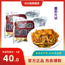 Baoji time-honored brand Shaanxi characteristics Fufeng Sun Dasheng rolling noodles 6 bags Diamond bags vacuum packaging